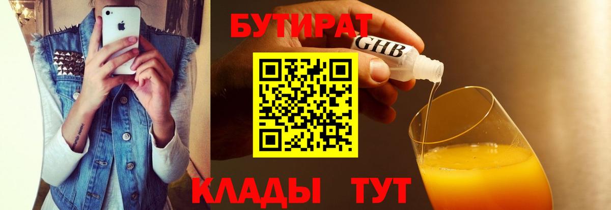БУТИРАТ 1.4BDO  Вход с VPN  БУТИРАТ  Орёл 