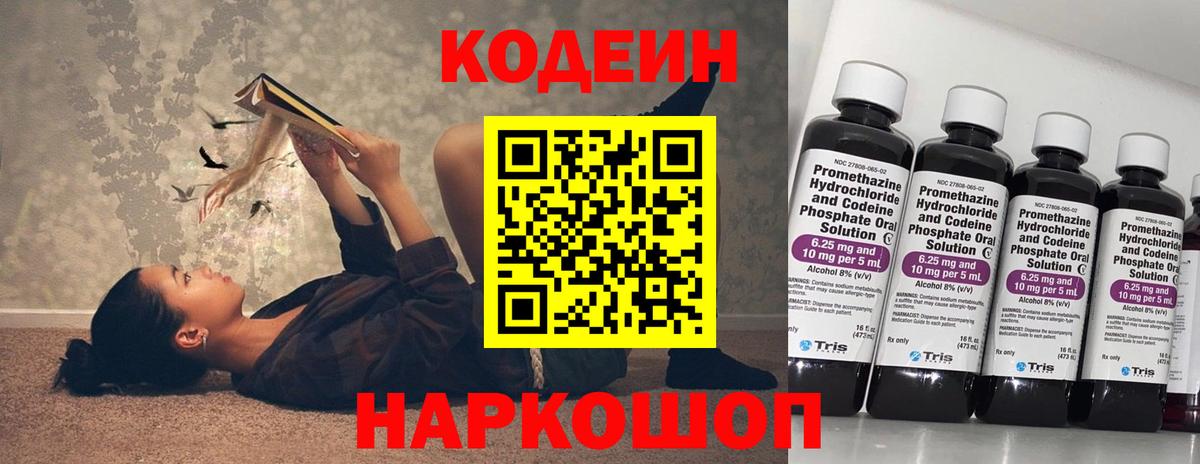 Кодеиновый сироп Lean напиток Lean (лин)  Вход с VPN  Кодеин Purple Drank  Орёл 