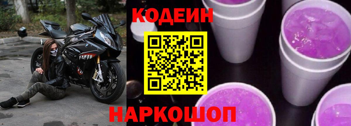 Кодеиновый сироп Lean напиток Lean (лин) Орёл