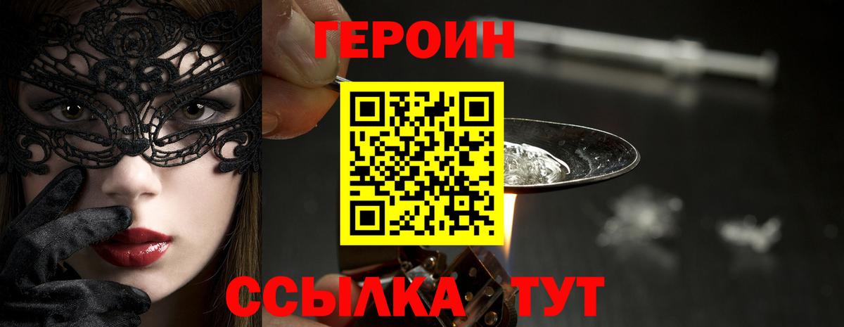 ГЕРОИН  Вход с VPN  Орёл  ГЕРОИН хмурый 