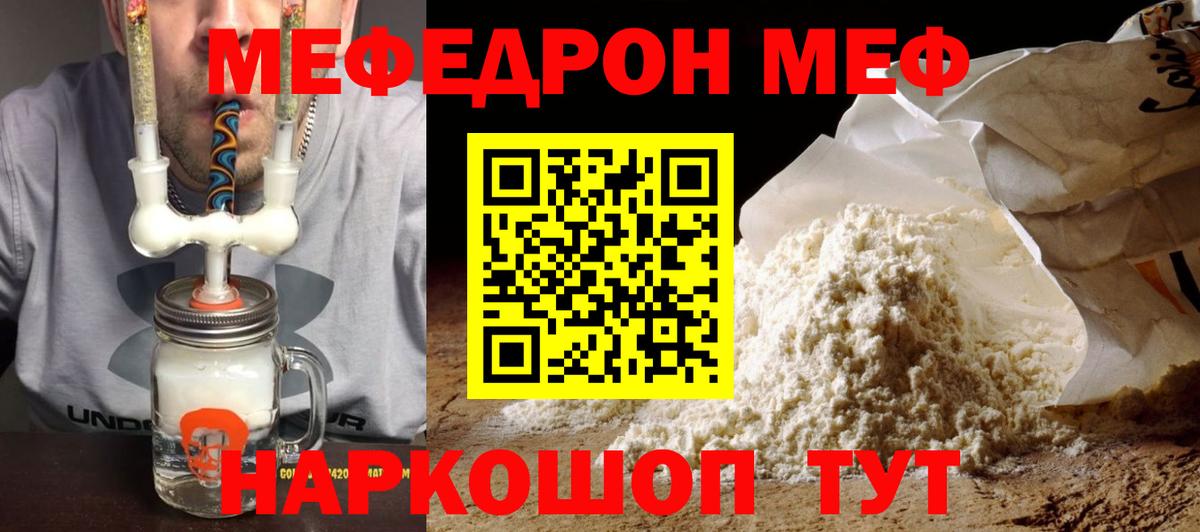 Меф мяу мяу Орёл